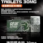 雄固 30mg 必利勁學名藥 - Slivigy 持久延時膜衣錠 4錠裝